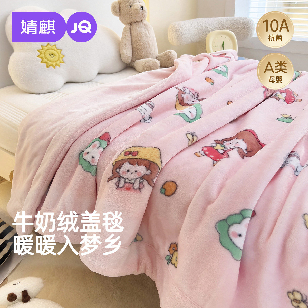 JQ婧麒婴儿牛奶绒盖毯秋冬新生宝宝专用小被子A类外出安抚推车毯