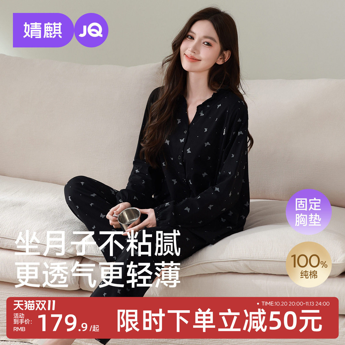 JQ婧麒纯棉月子服产后孕妇睡衣哺乳喂奶入院待产妇秋季家居服套装