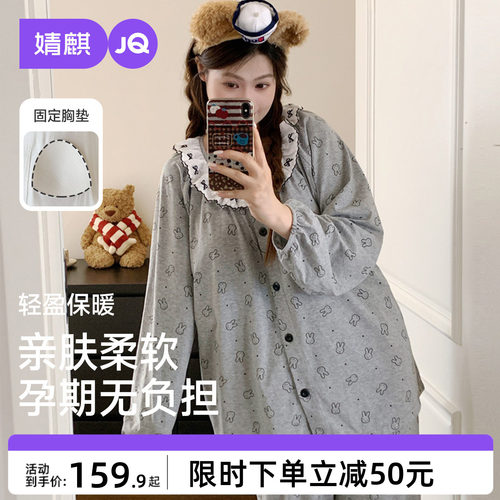 JQ婧麒带胸垫哺乳月子睡衣套装
