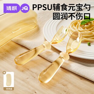 婧麒宝宝辅食勺PPSU材质儿童元宝勺婴儿喂饭专用勺子吃饭训练餐具