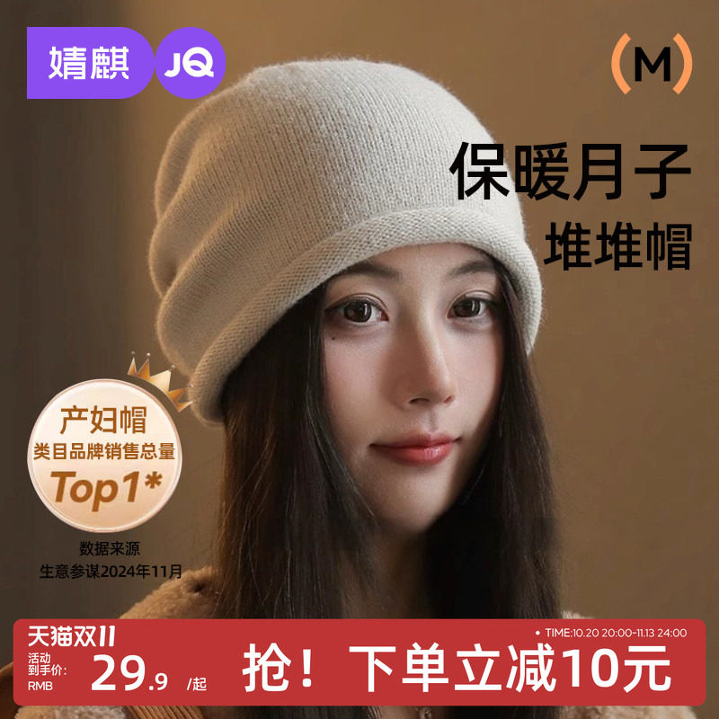 JQ婧麒月子帽秋冬季产后坐月子产妇防风保暖大头围帽显脸小针织帽
