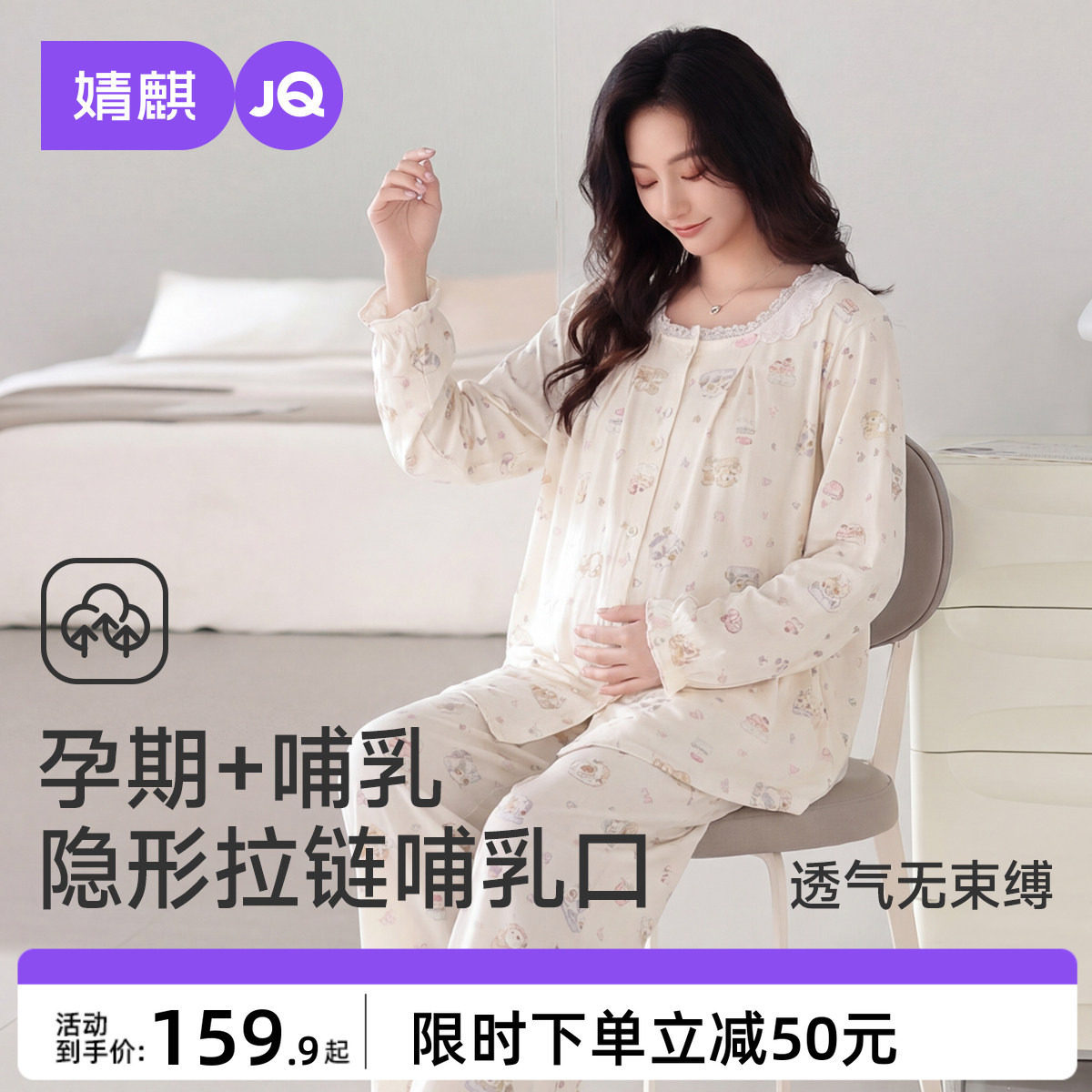 婧麒月子服夏薄款产后哺乳睡衣喂奶入院待产妇孕妇怀孕家居服套装