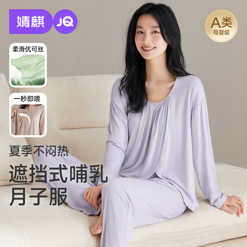 婧麒月子服夏薄款优可丝哺乳睡衣产后孕妇喂奶产妇待产家居服套装