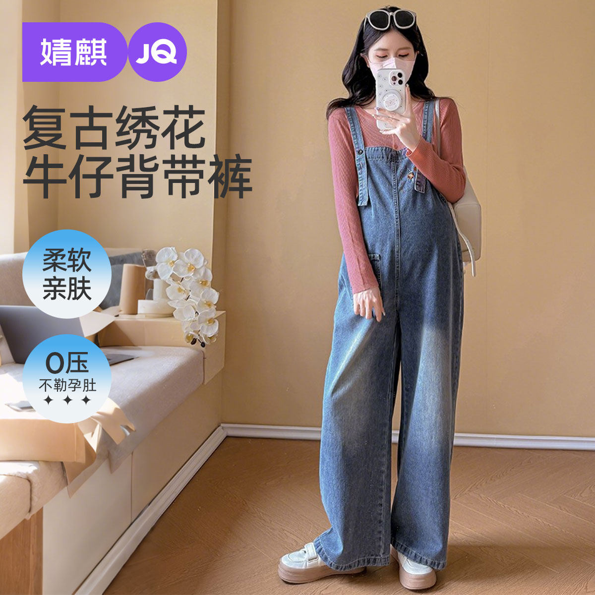 婧麒孕妇背带裤春秋2025新款外穿绣花牛仔阔腿长裤不勒肚子孕妇装,孕妇装/孕产妇用品/营养,孕妇休闲裤,淘宝优惠券,粉丝福利购,淘宝优惠卷