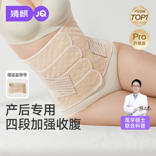 婧麒产后顺产剖腹产专用收腹带