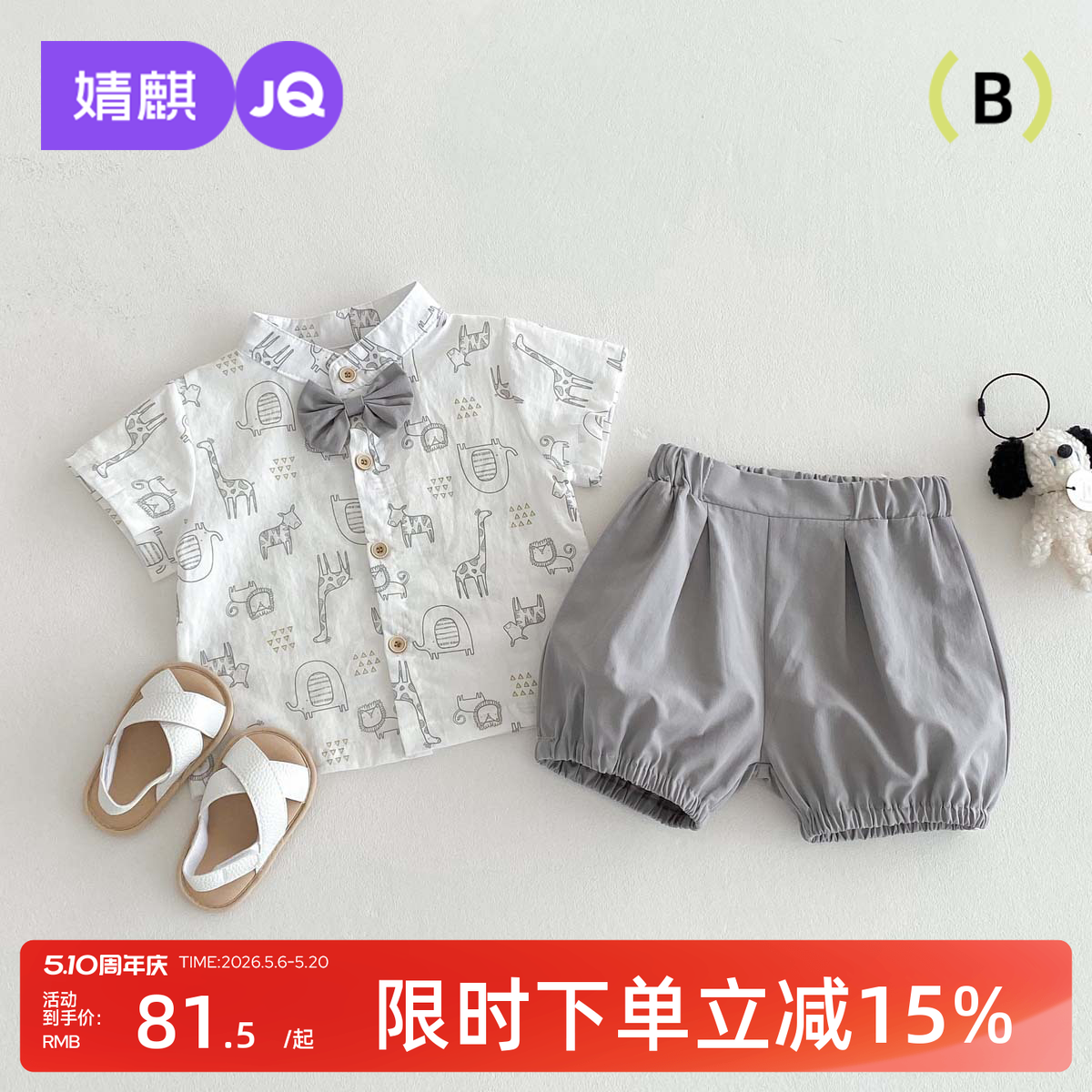 婧麒男童短袖套装学院风2026夏款儿童英伦礼服宝宝婴儿周岁衣服