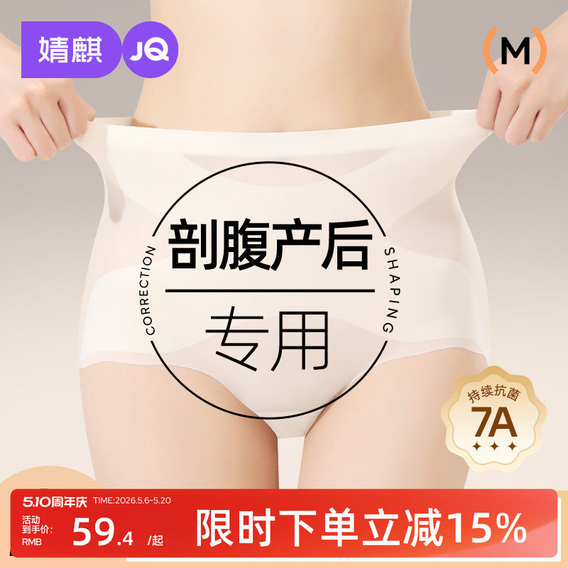 婧麒高腰产后收腹内裤女剖腹产后专用强力收小肚子无痕提臀塑形