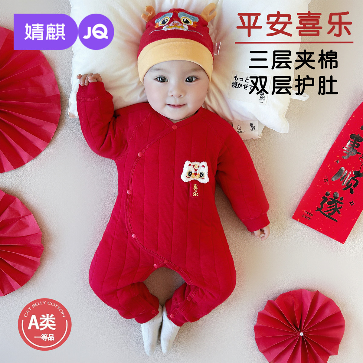 婧麒新生婴幼儿衣服冬季喜庆保暖夹棉连体衣满月宝宝过年拜冬年服