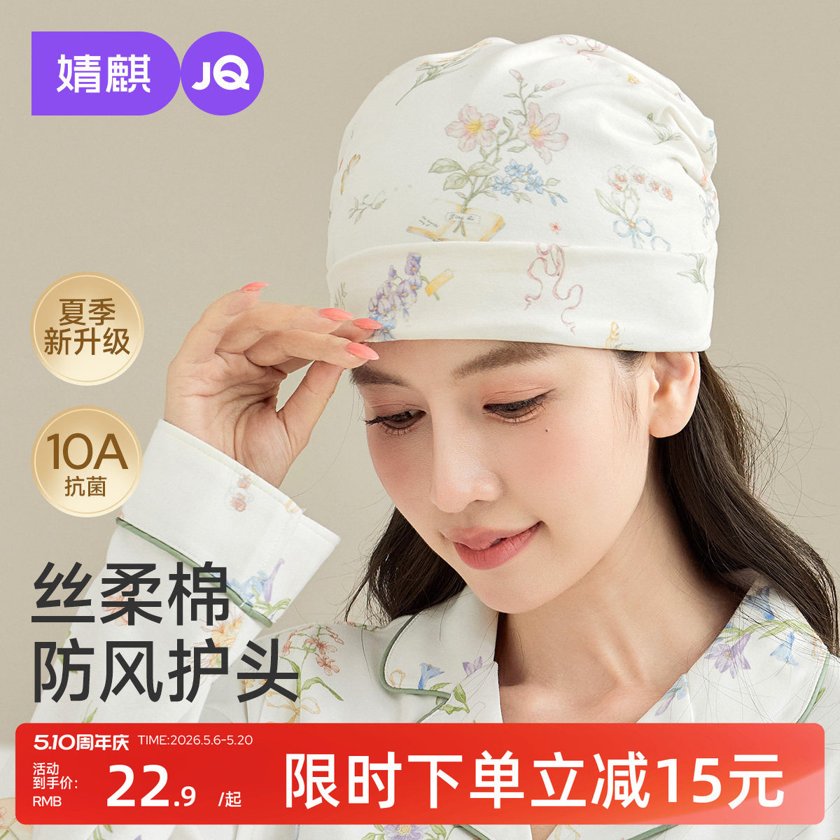 婧麒[丝柔棉]月子帽春夏季薄款A类产妇帽坐月子头巾发带孕妇帽子