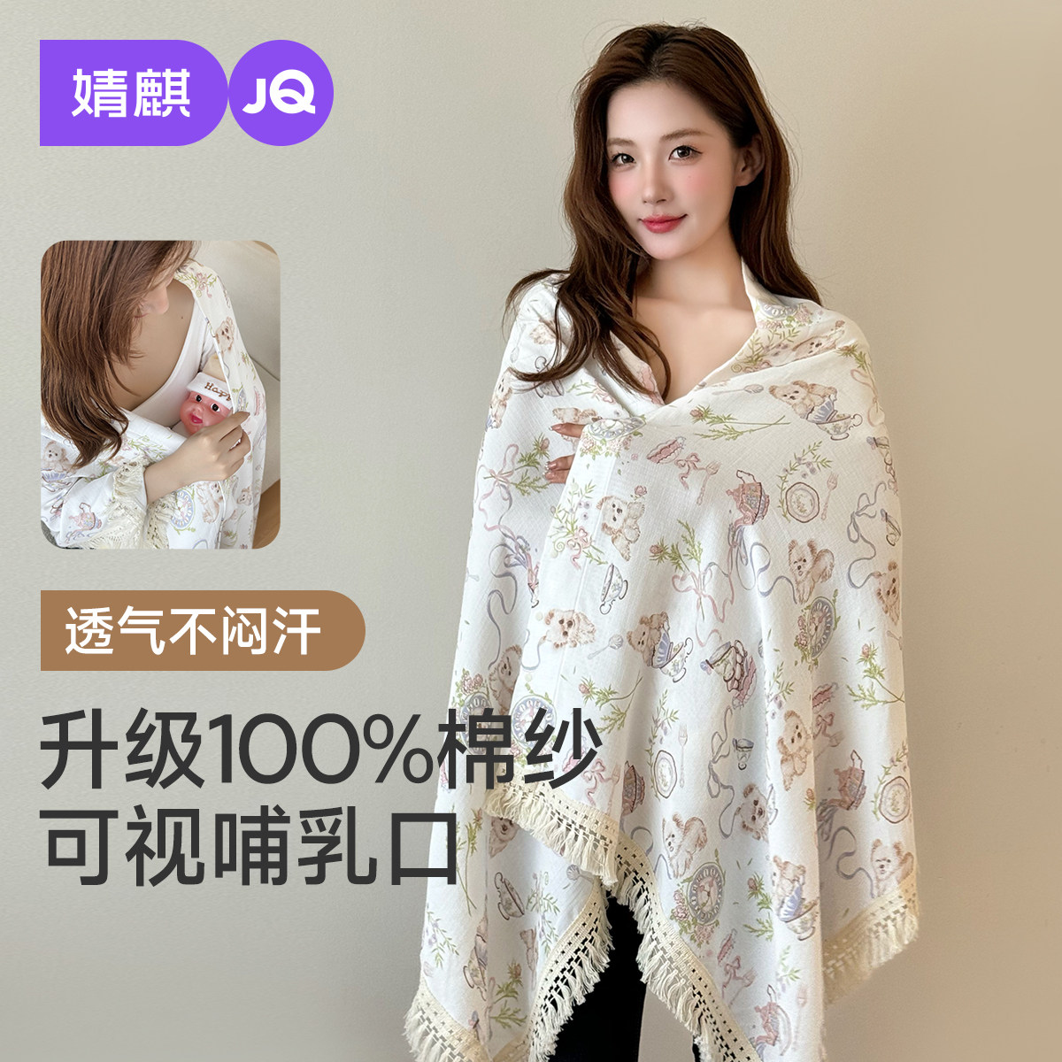 婧麒天竹月子披肩产后夏哺乳巾薄防晒衣外出喂奶遮羞布斗篷遮挡衣
