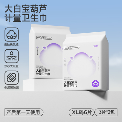 JQ婧麒计量型产妇卫生巾孕妇产褥排恶露产后加长专用大号月子用品 — 4