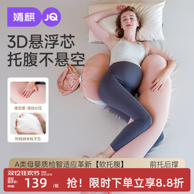 婧麒女神孕妇护腰枕侧睡枕