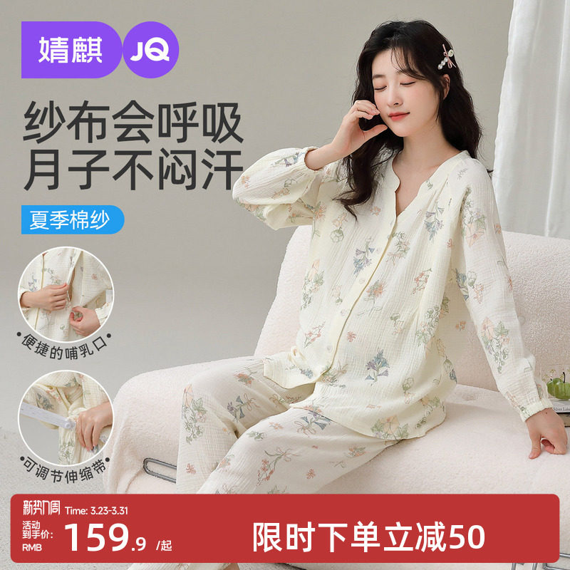婧麒月子服纯棉纱布孕妇睡衣2025新款夏季薄款产后哺乳衣家居服装