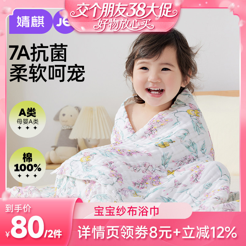 【交个朋友38付定 1日0点付尾款】婧麒新生婴儿纱布浴巾大童宝宝