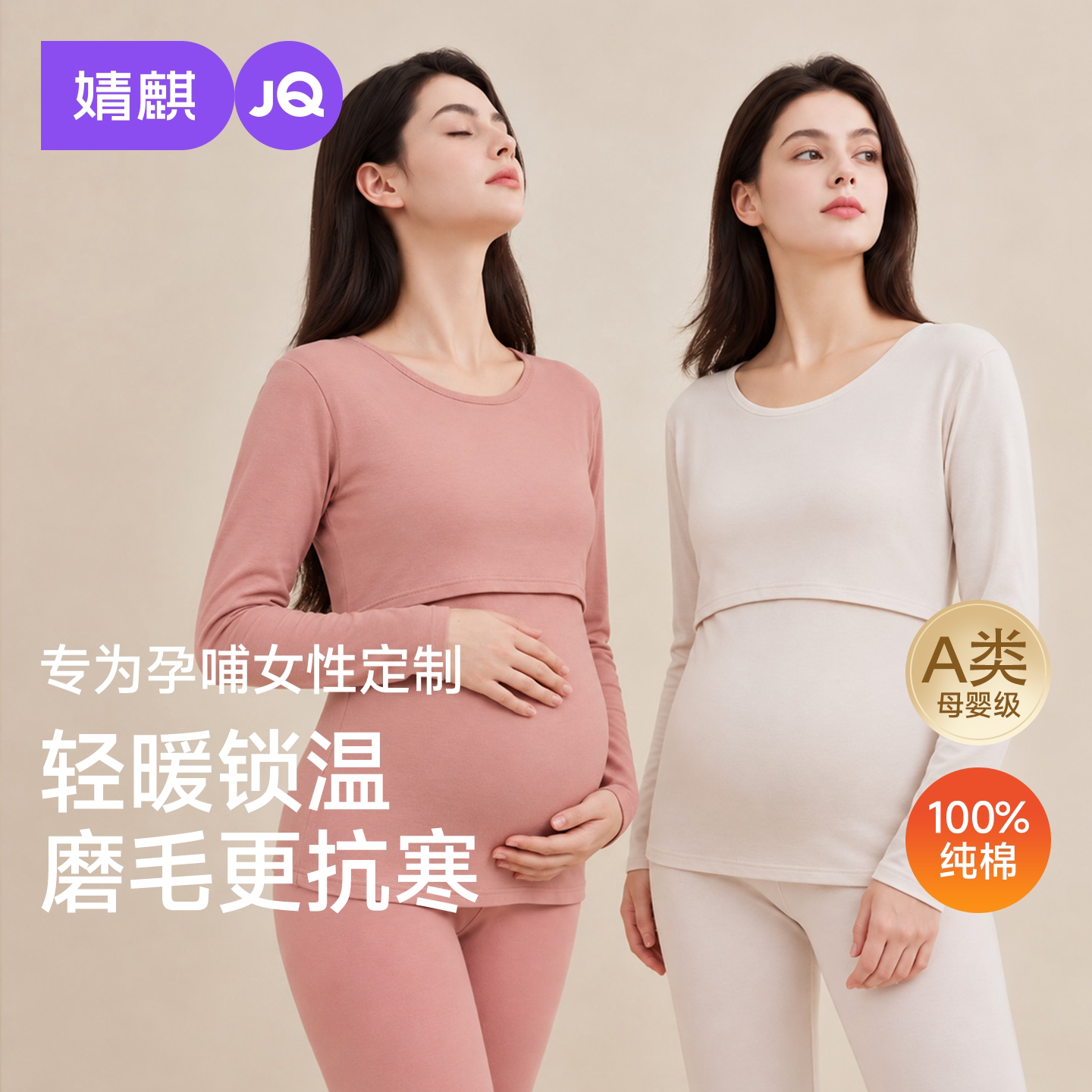 JQ婧麒孕妇秋衣秋裤套装纯棉秋冬月子服产后孕期哺乳睡衣保暖内衣