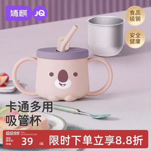 婧麒316L不锈钢防漏婴童吸管杯