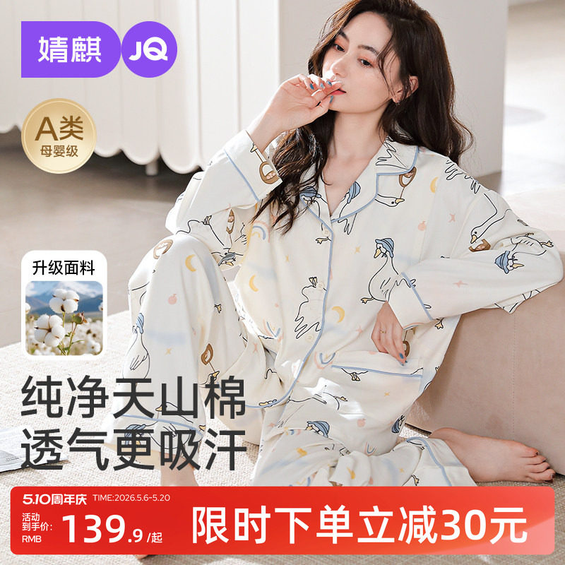 婧麒月子服纯棉孕妇睡衣产后夏薄款哺乳产妇大鹅大码家居服套装女