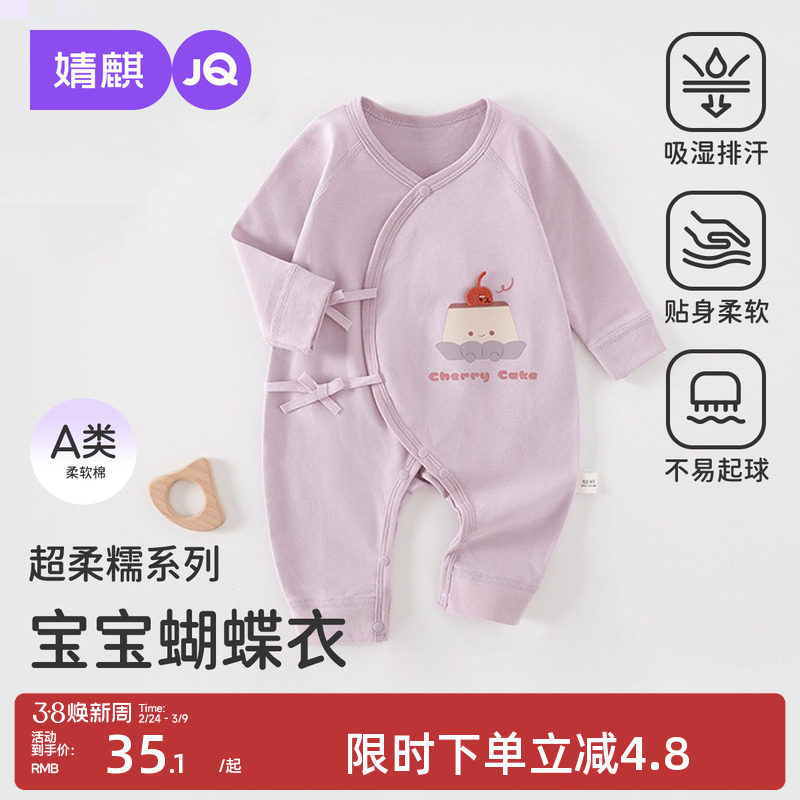 婧麒婴儿衣服春秋季宝宝纯棉复古色胸印蝴蝶衣四季偏开护肚连体衣