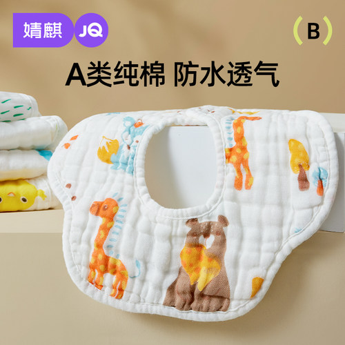 婧麒宝宝围嘴防水防污