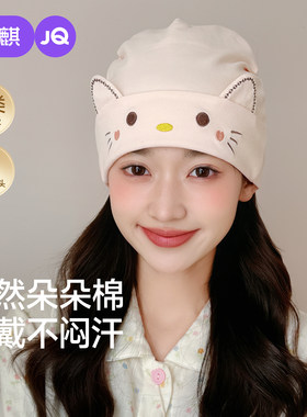 婧麒纯棉月子帽A类可折叠防头风