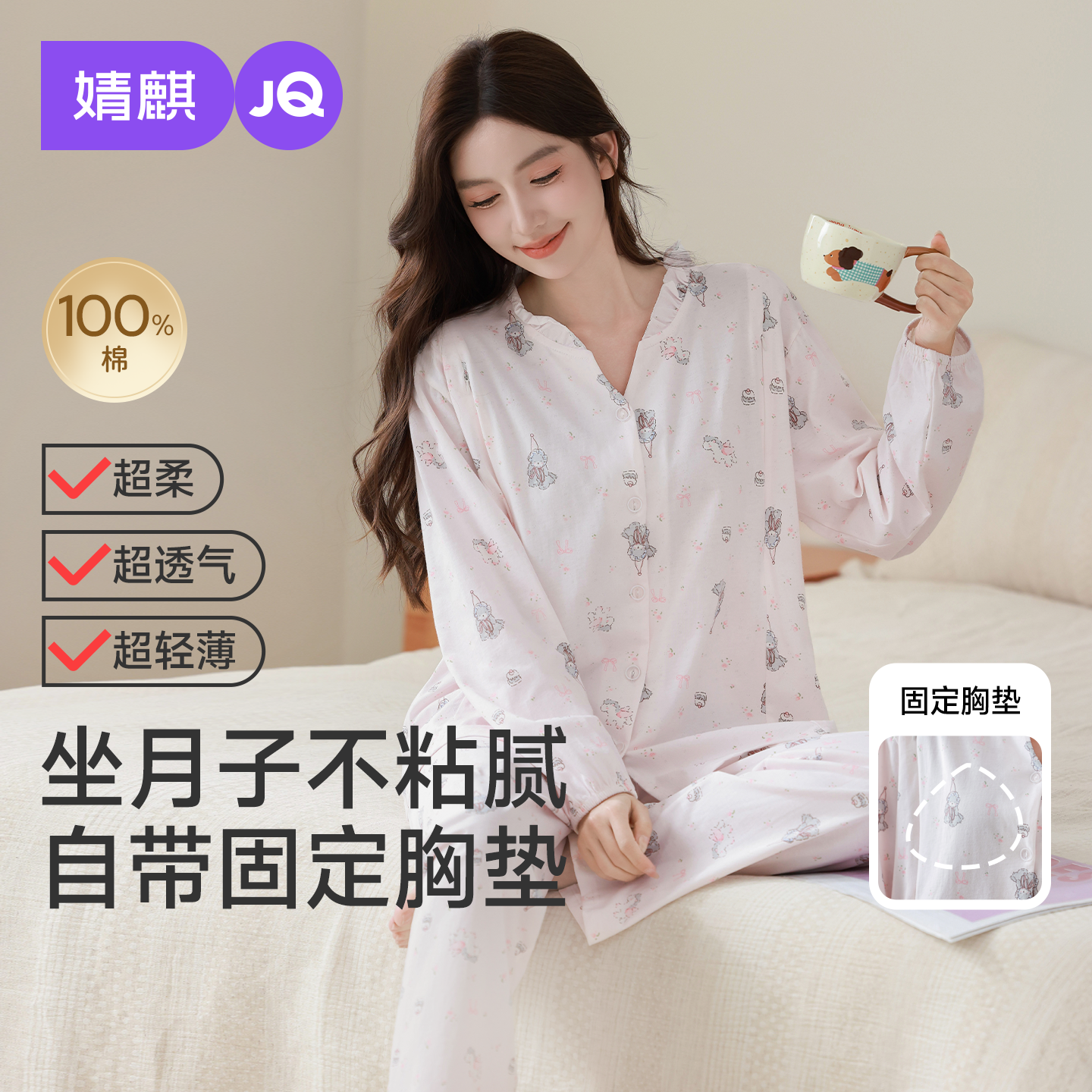 婧麒纯棉月子服夏薄款产后带胸垫孕妇睡衣哺乳喂奶入院待产家居服