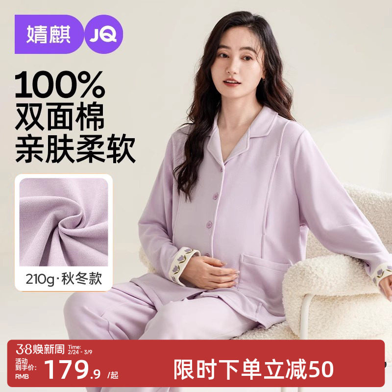 婧麒月子服秋冬产后纯棉孕妇睡衣哺乳喂奶待产服产妇家居服套装女