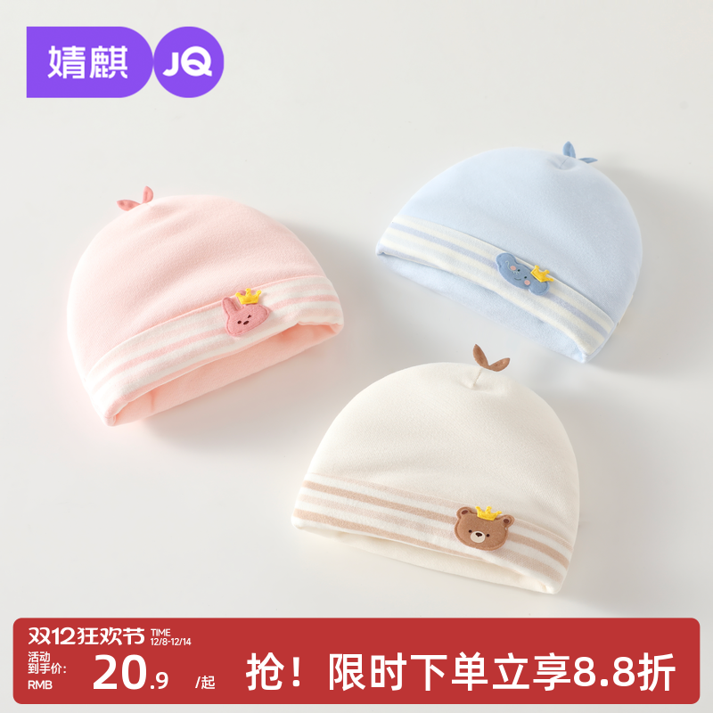 婧麒婴儿帽子秋冬款加厚保暖胎帽