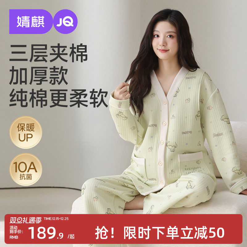 婧麒月子服孕妇冬季产后空气棉哺乳睡衣待产怀孕期家居服喂奶套装