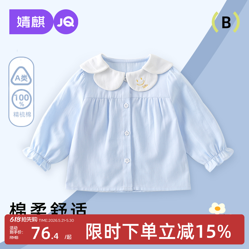 婧麒女童衬衫打底衣宝宝新款翻领衬衣儿童长袖春季衣服婴幼儿上衣