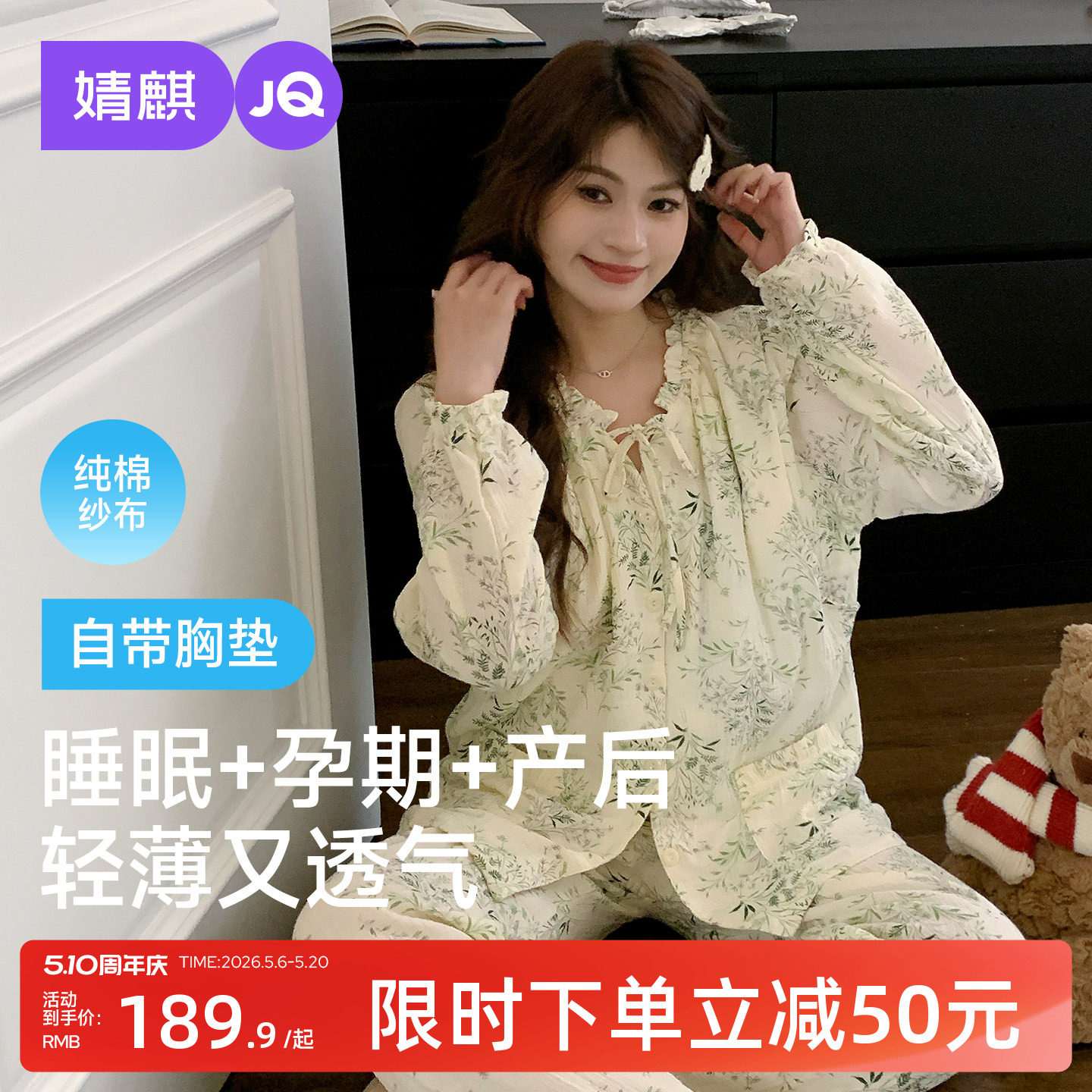 婧麒带胸垫月子服夏薄款产后纯棉孕妇睡衣哺乳待产入院纱布家居服