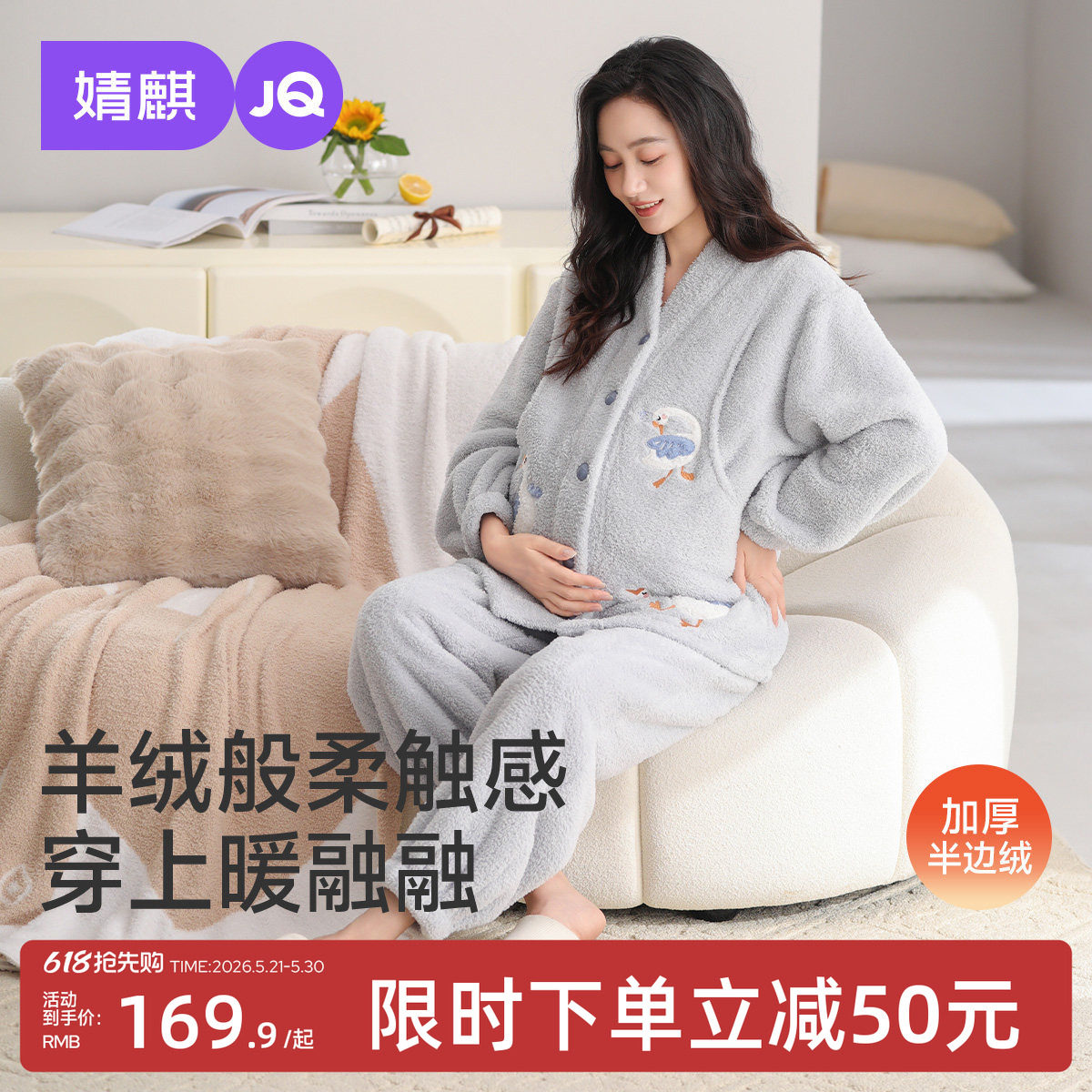 婧麒孕妇睡衣秋冬款月子服产后加厚加绒保暖哺乳怀孕期产妇家居服