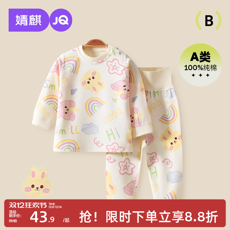 婧麒宝宝秋衣套装全棉高腰护肚