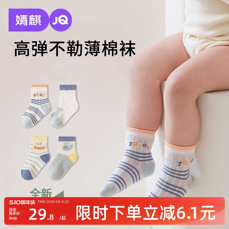 婧麒婴儿袜子春秋级新生儿宝宝10A抗菌透气中筒袜婴幼儿春夏棉袜