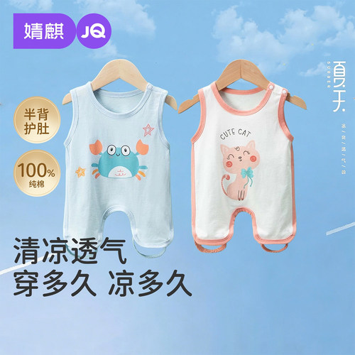 婴儿夏季薄款连腿肚围