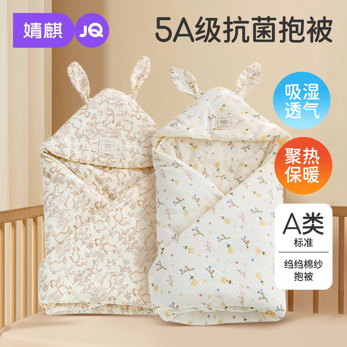 JQ婧麒新生儿包被初生婴幼儿四季款外出抱被纯棉a类宝宝纱布包单图片