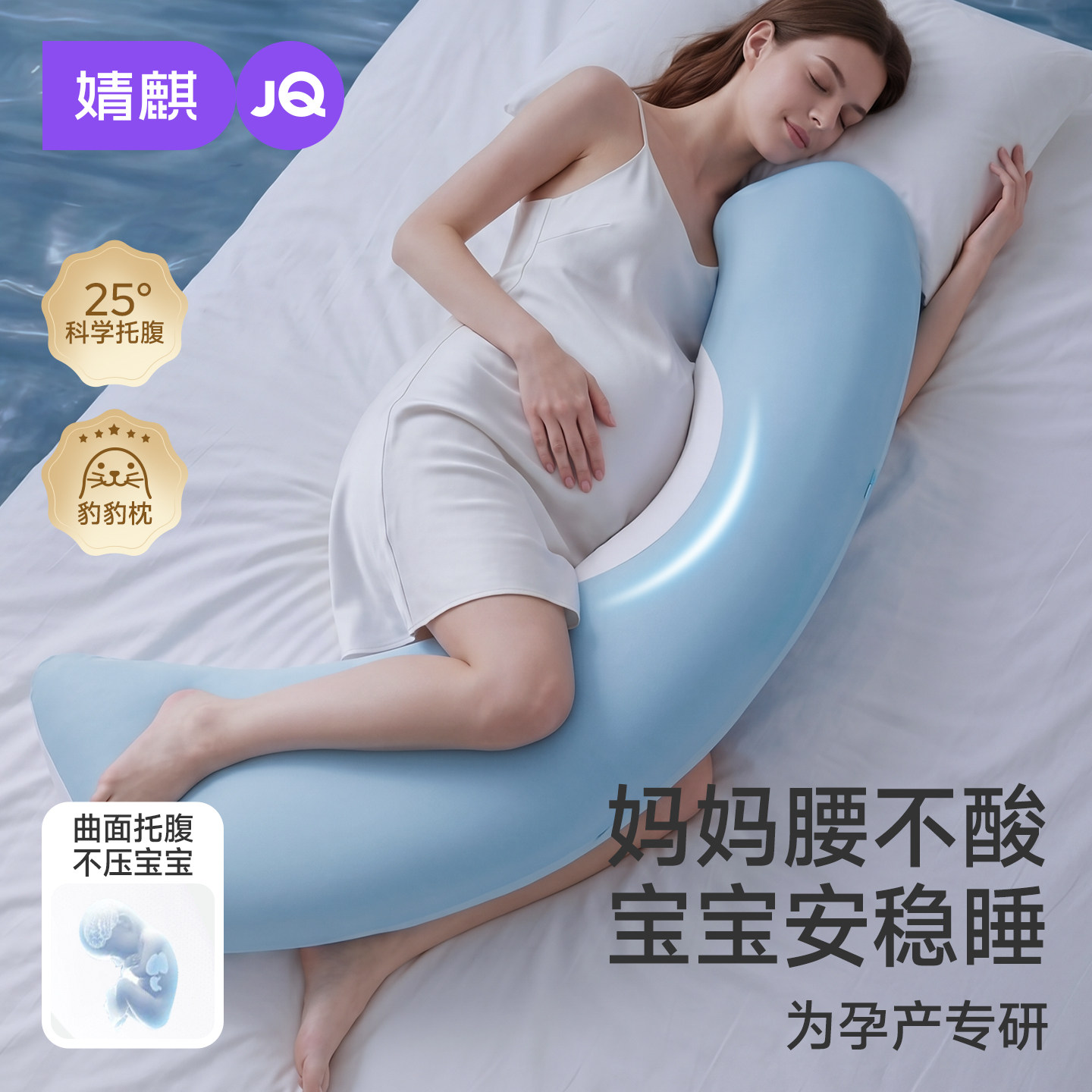 婧麒海豹孕妇枕头护腰侧睡枕托腹睡觉侧卧枕孕期专用抱枕用品礼物