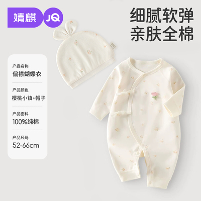 JQ婧麒婴儿连体衣秋季衣服秋装纯棉薄款外出长袖新生儿宝宝和尚服 — 8