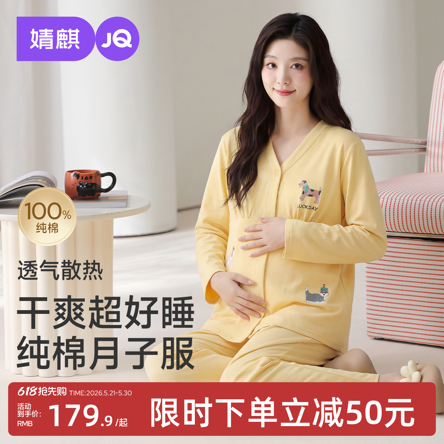 婧麒纯棉月子服夏季薄款孕妇带胸垫产后哺乳喂奶睡衣家居服套装女