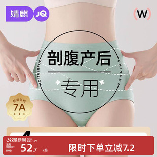 婧麒纯棉高腰收腹内裤女剖腹产后强力收小肚子提臀束腰无痕三角裤