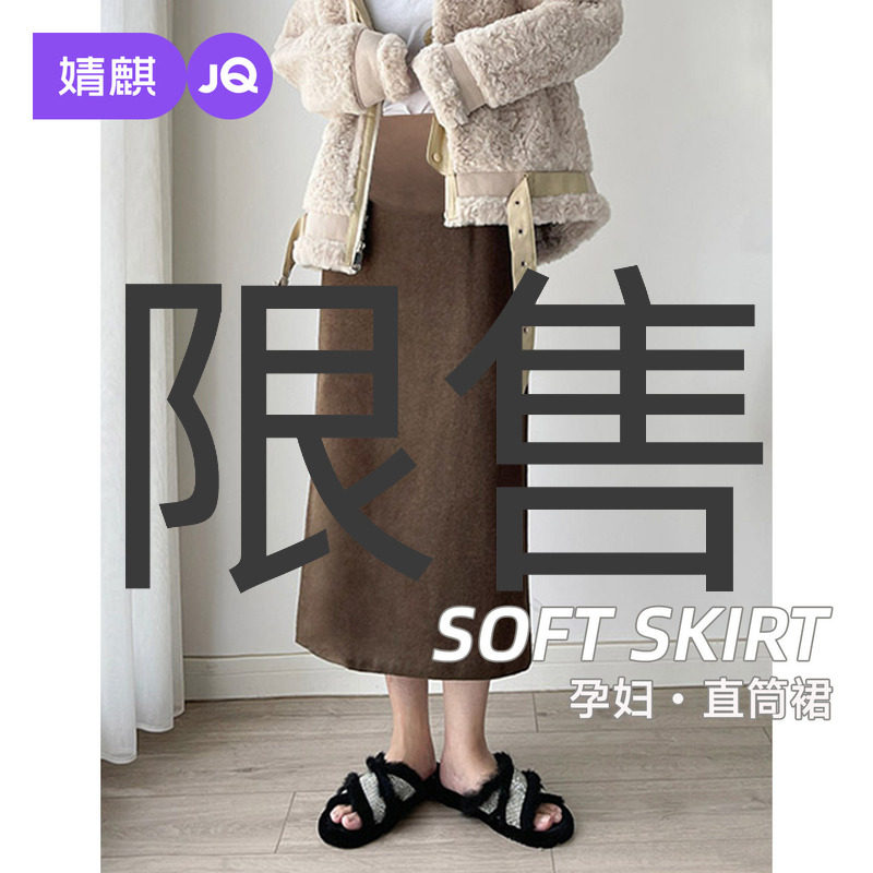 婧麒新款孕妇半身裙女孕妇裙子大码孕期毛呢秋冬长款孕妇裙孕妇装