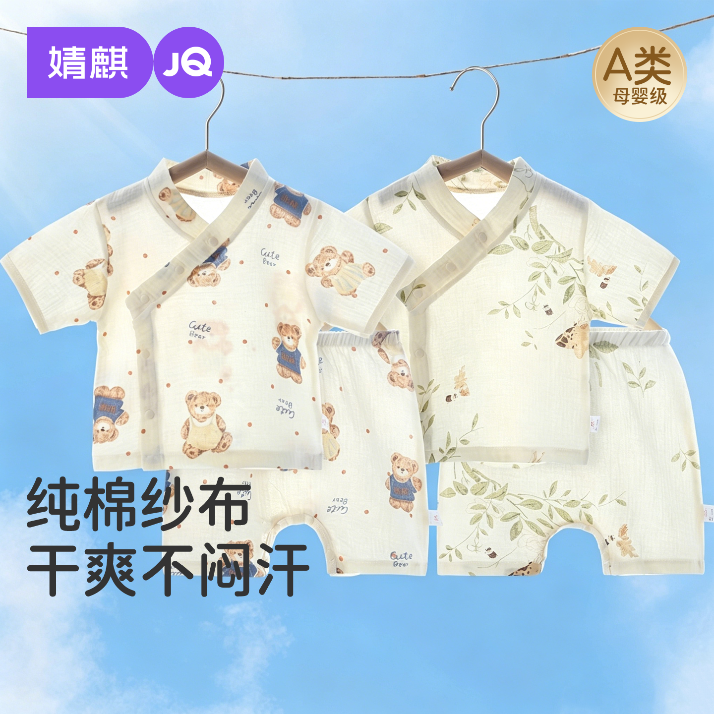 婧麒婴儿夏季薄款纱布棉短袖套装