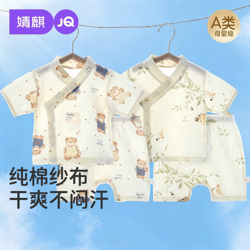 婧麒婴儿夏季薄款纱布棉短袖套装