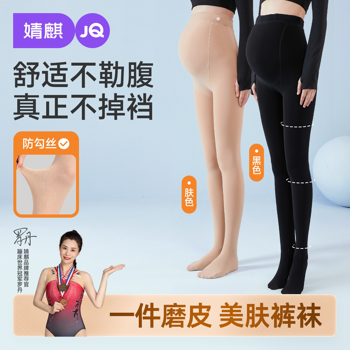 孕妇裤袜热销30W】JQ婧麒打底袜图片