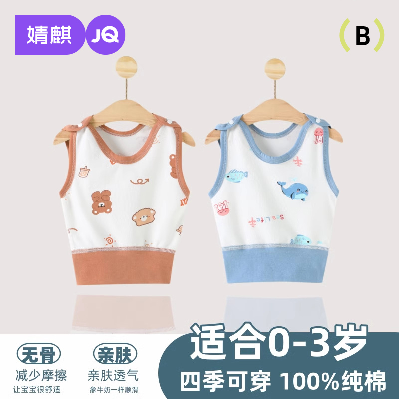 婧麒婴儿护肚背心春秋无骨纯棉