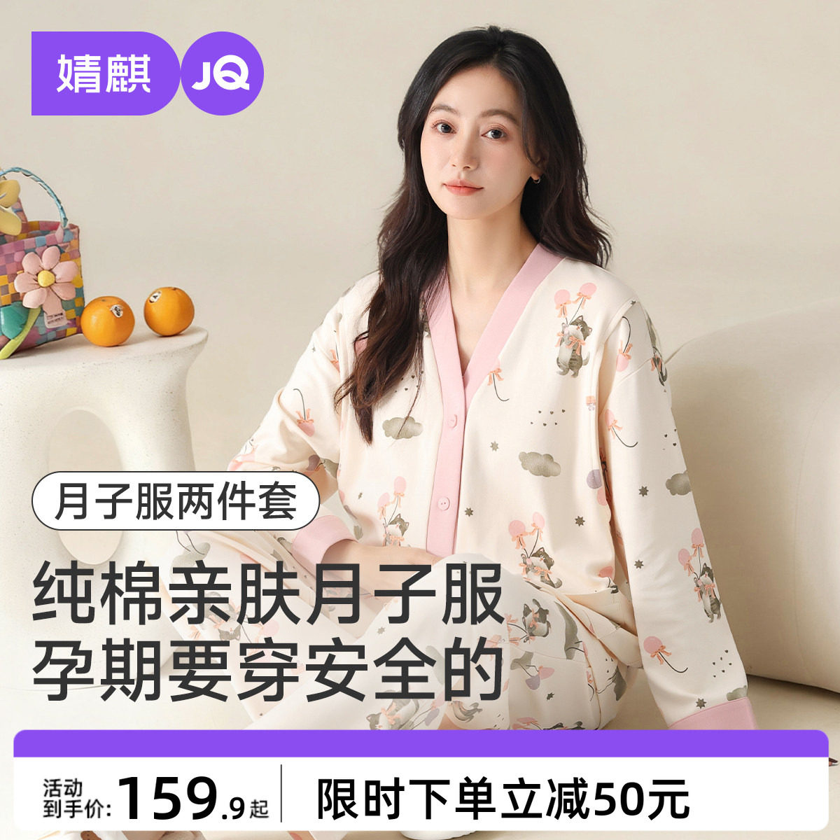 婧麒纯棉月子服孕妇冬季产后哺乳睡衣喂奶待产妇怀孕期家居服套装