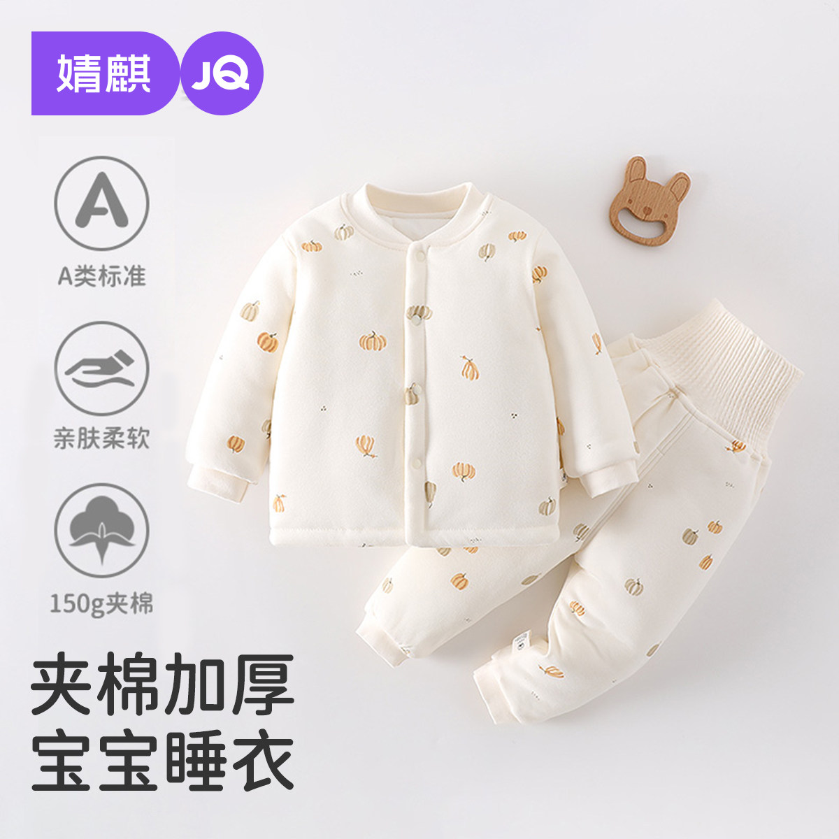 婧麒宝宝睡衣夹棉加厚冬季婴儿保暖套装男童女童纯棉家居服套装