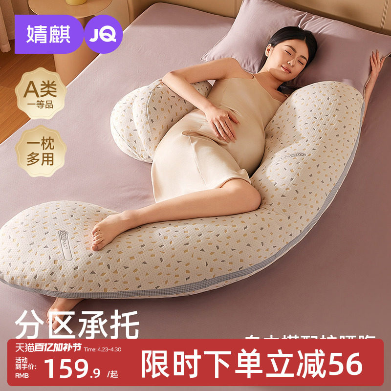 婧麒孕妇枕头护腰侧睡枕托腹孕妇抱枕侧睡枕孕期腰枕睡觉侧卧神器