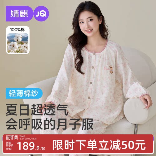 婧麒夏季纯棉吸汗孕妇哺乳月子服