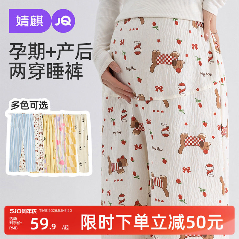 婧麒孕妇睡裤不勒肚子夏薄款孕期孕妇裤可外穿打底家居裤托腹裤女