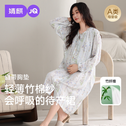 婧麒送胸垫待产裙孕妇竹纤维夏季纯哺乳睡裙睡衣棉产后产妇月子服